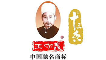 王守義